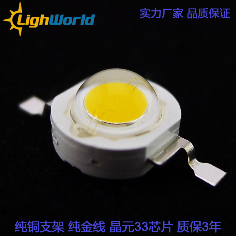 1W仿流明大功率灯珠 正品晶元33mil芯片  白光LED灯珠 实力厂家|ru