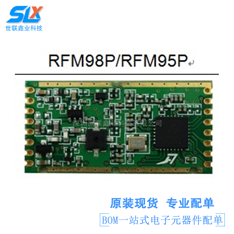 供应 RFM98P-433S 无线通信收发模块 深圳现货库存请直拍