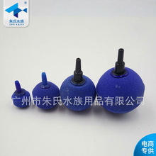 朱氏水族箱水产水族用品蓝色矿砂圆球鱼缸增氧气泡石增氧泵配件