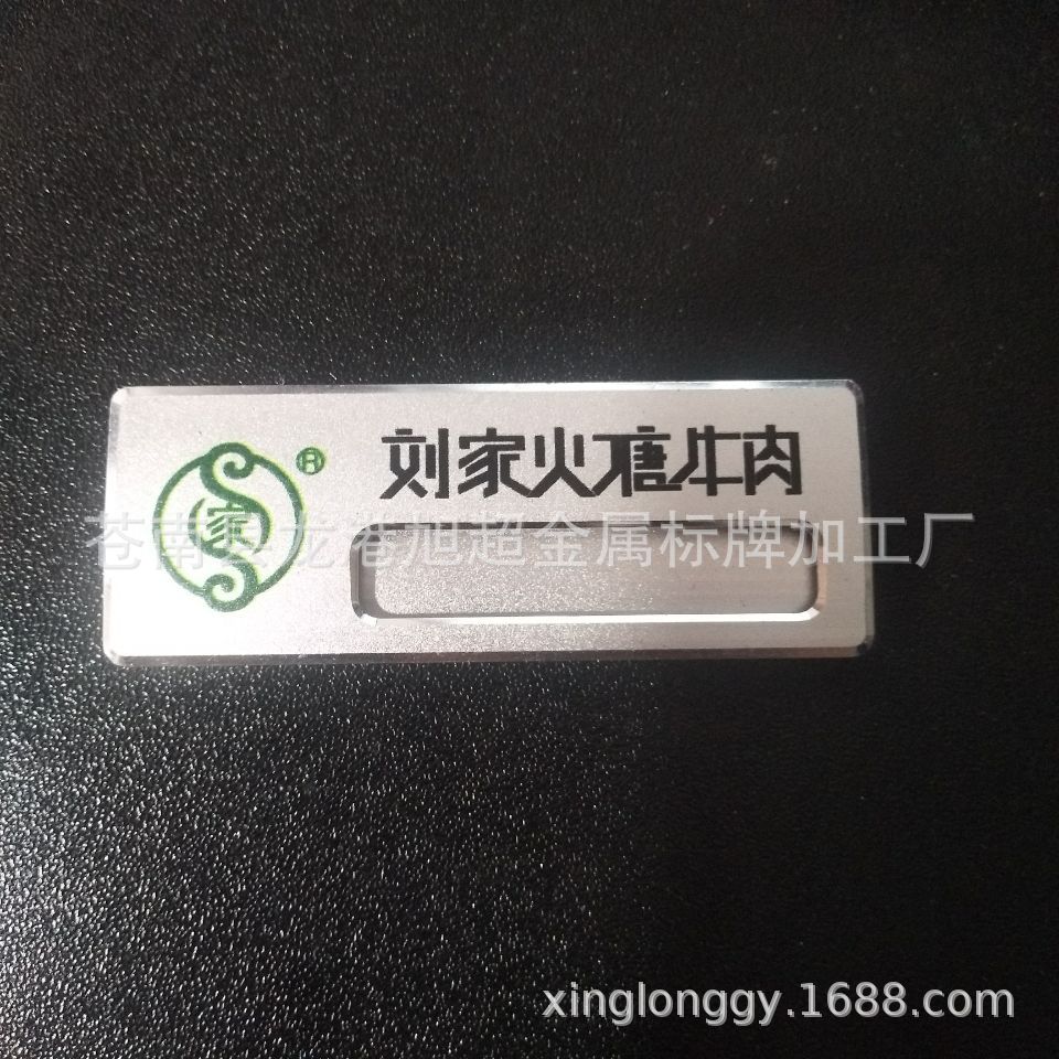 定制铝合铁牌铜牌滴胶激光电镀凹凸立体感铭牌金属标牌员工牌胸牌