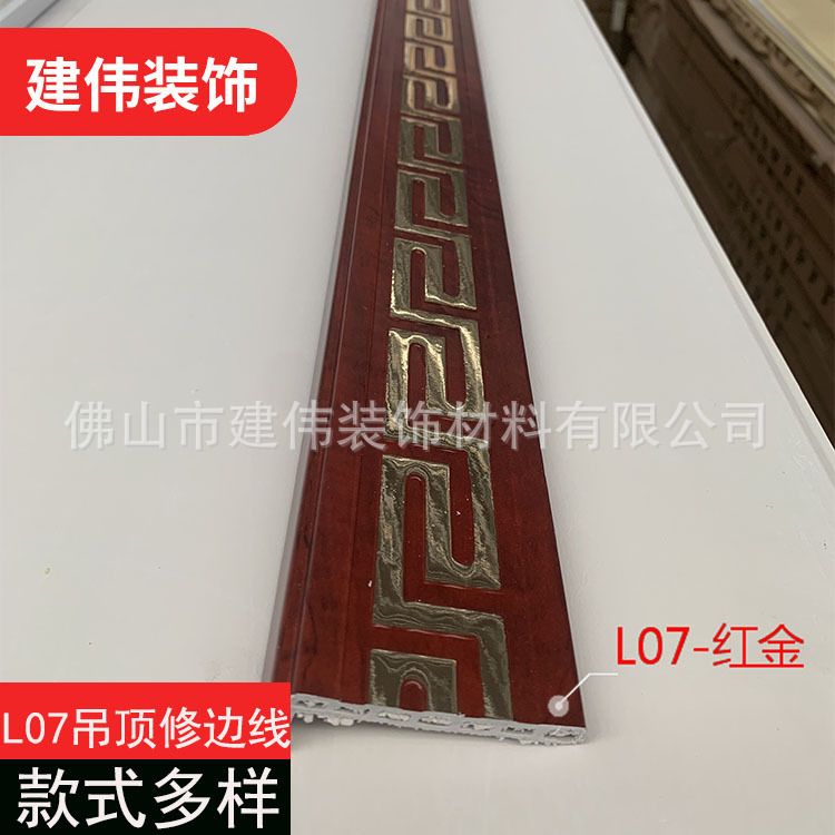 厂家直销新中式PVC装饰线条七字顶角集成墙二级吊顶修边线窗台线
