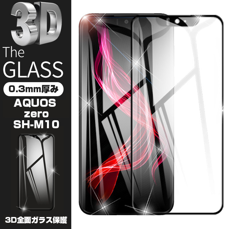 夏普AQUOS Zero钢化膜SH-M10保护膜Zero2 SH-01M膜SHV47贴膜全屏