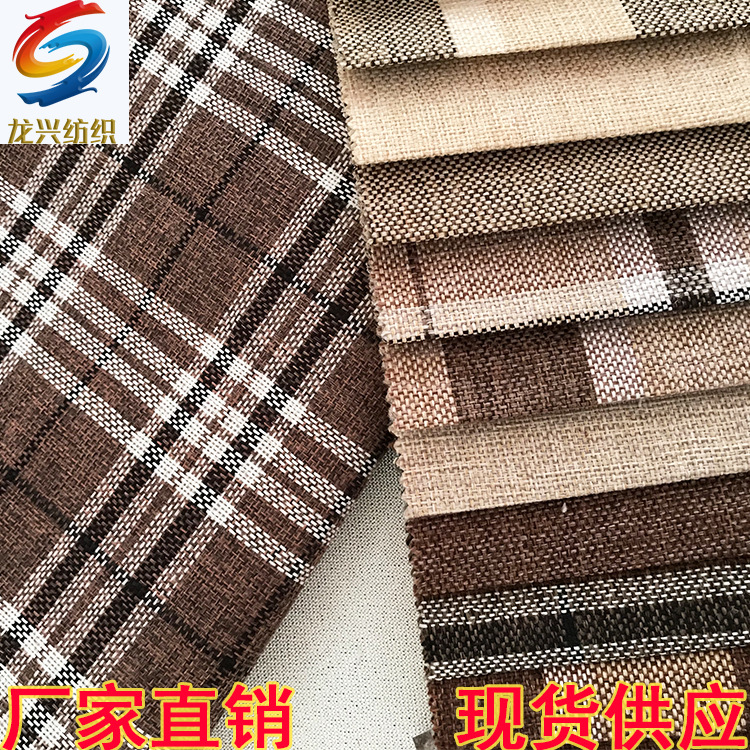 加厚仿麻布仿亚麻沙发布坐垫抱枕箱包面料色织格子条纹素色