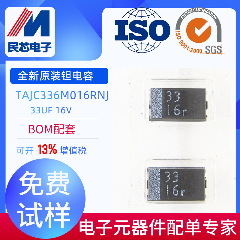 贴片钽电容 TAJC336M016RNJ 6032 C型 336 33UF 16V 全新现货