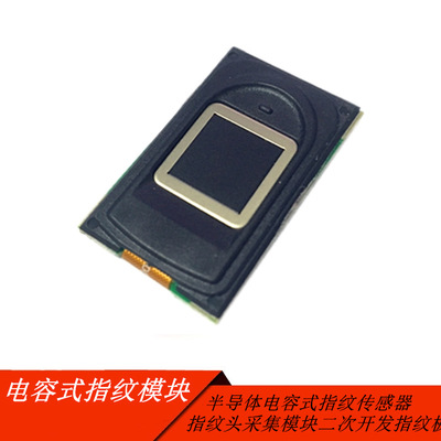 FPC1021AM半導體電容式指紋傳感器 指紋頭采集模塊二次開發指紋板
