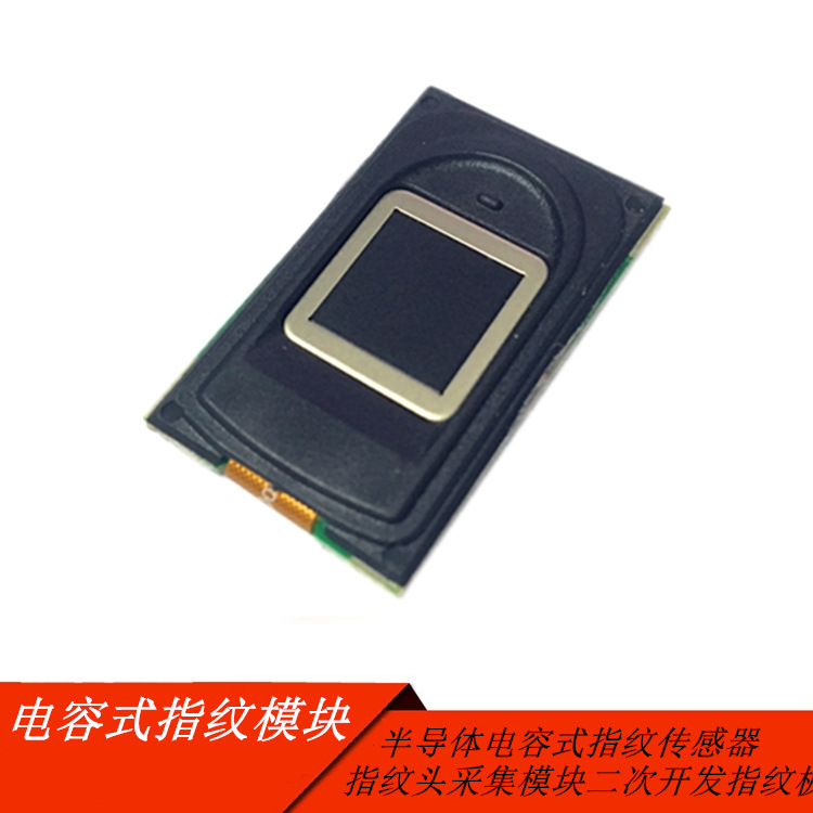 FPC1021AM半導體電容式指紋傳感器 指紋頭采集模塊二次開發指紋板