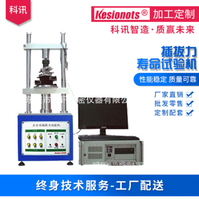 actuating force Life Testing Machine computer control Telescoping fatigue Testing Machine aluminium alloy actuating force test machine
