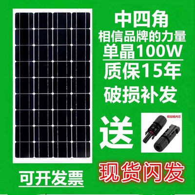。全新单多晶电池板太阳能100w瓦光伏发电系统充12V电瓶家用|ms