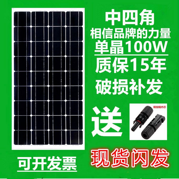 。全新单多晶电池板太阳能100w瓦光伏发电系统充12V电瓶家用|ms