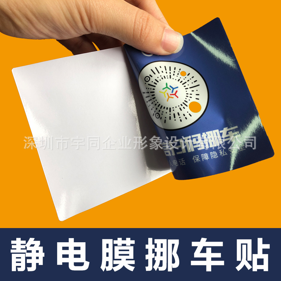 静电膜挪车贴主图