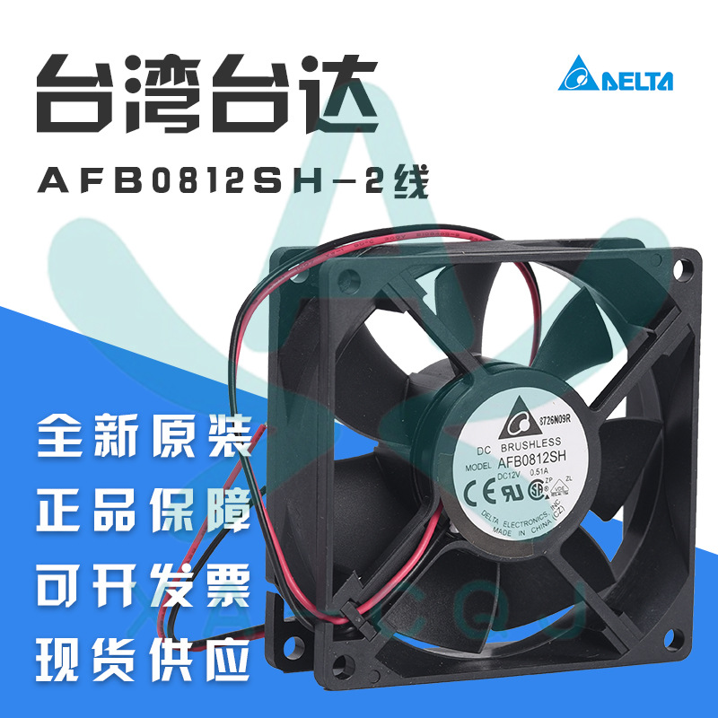 台达AFB0812SH 12V 0.51A 8025 大风量PWM 8厘米2线式散热风扇