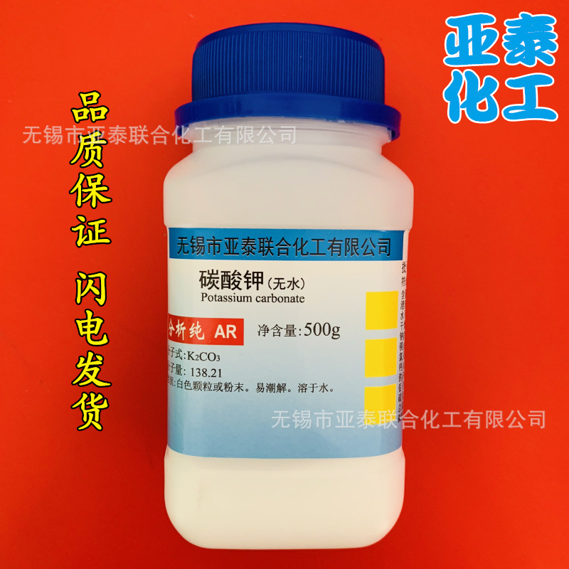 无水碳酸钾 化学试剂分析纯AR500克 瓶装 584-08-7正品现货亚泰