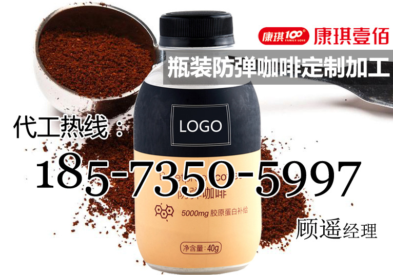 213瓶装防弹咖啡粉加工介绍