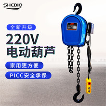 晟雕220V DHS环链电动葫芦倒链提升机1吨3米2吨3米链条电动起重机