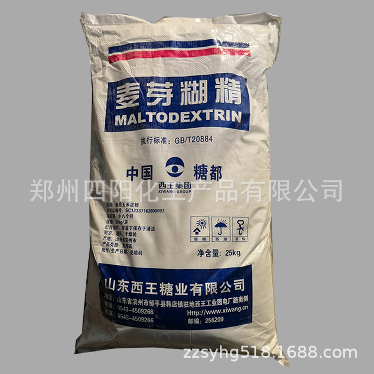现货供应 西王麦芽糊精食品级 增稠剂稳定剂 质量保证 麦芽糊精