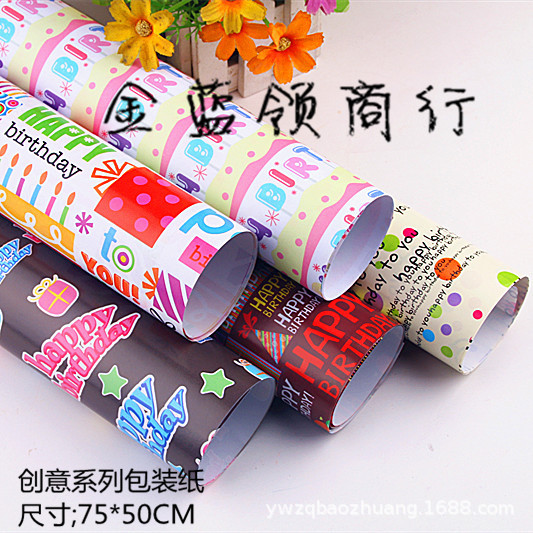 80g 生日系列礼品包装纸墙纸 礼物纸 精品店小礼品包书纸 彩纸