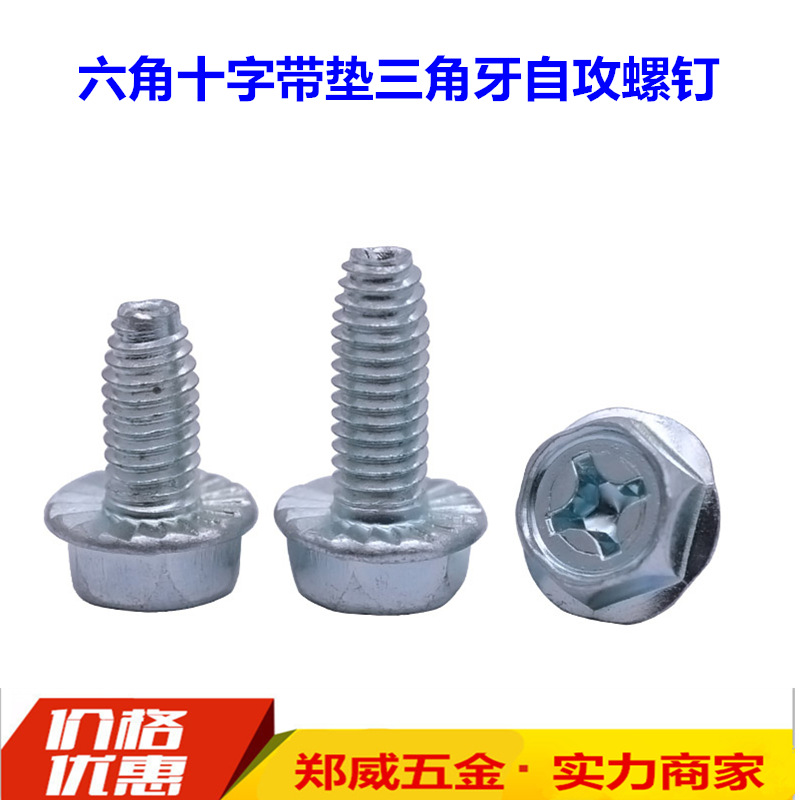 高强度带齿外六角十字法兰面自锁螺丝YJT1088三角牙自攻螺钉M5M6