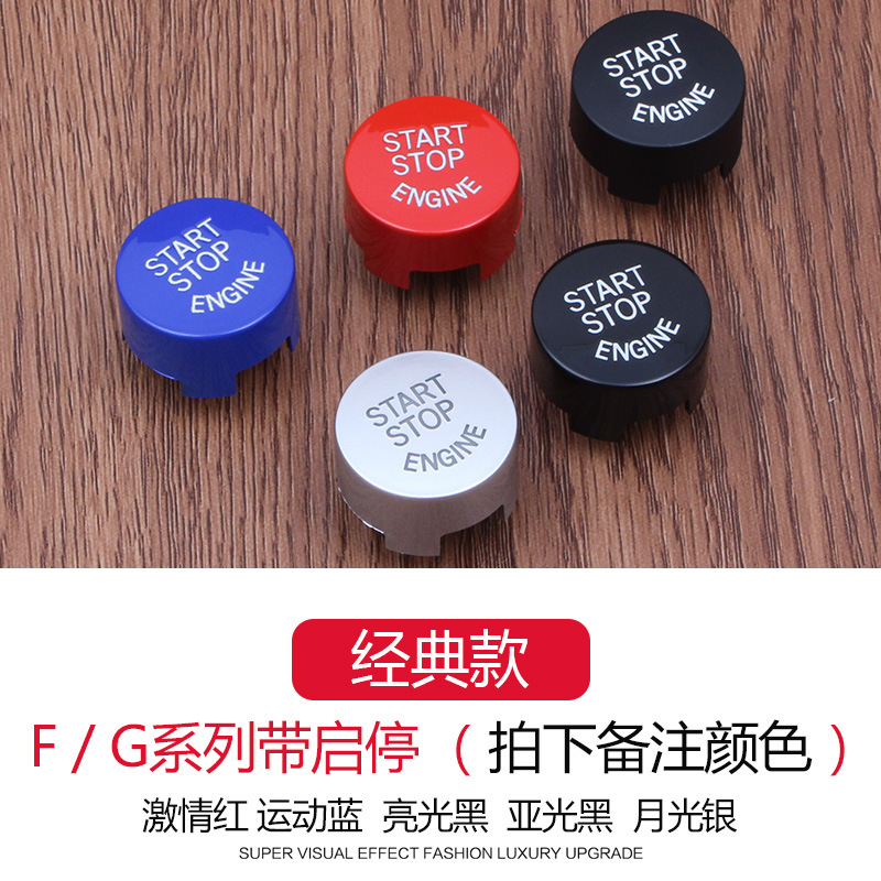 Aplicable a la decoración del botón de inicio de un solo clic de BMW inicio y botón de parada Nueva y Vieja serie X1234567 E90F3015E70G20