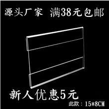 标牌8*15cm 亚克力平式标价牌 透明墙贴标价签 超市标签牌批发