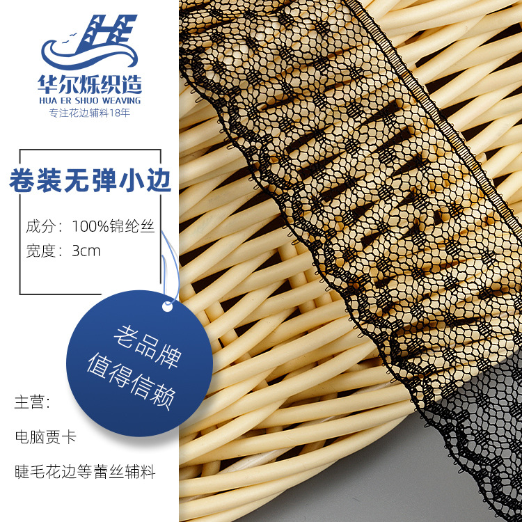 无弹花边3cm宽锦纶镂空婚纱裙摆女装内衣背心服饰辅料经典风格