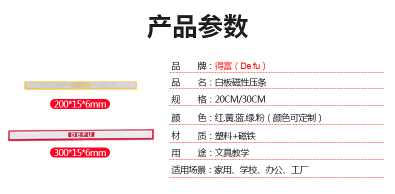 白板磁条详情页_11