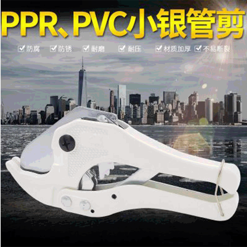 PPR锯齿剪刀实心锰钢刀片铝合金快剪管白色剪刀切管器剪管器批发