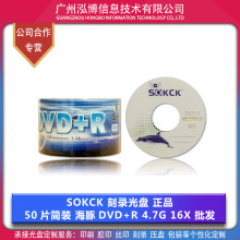 SOKCK DVD光盘 空白光盘 海豚系列 4.7G刻录碟片 正品现货批发