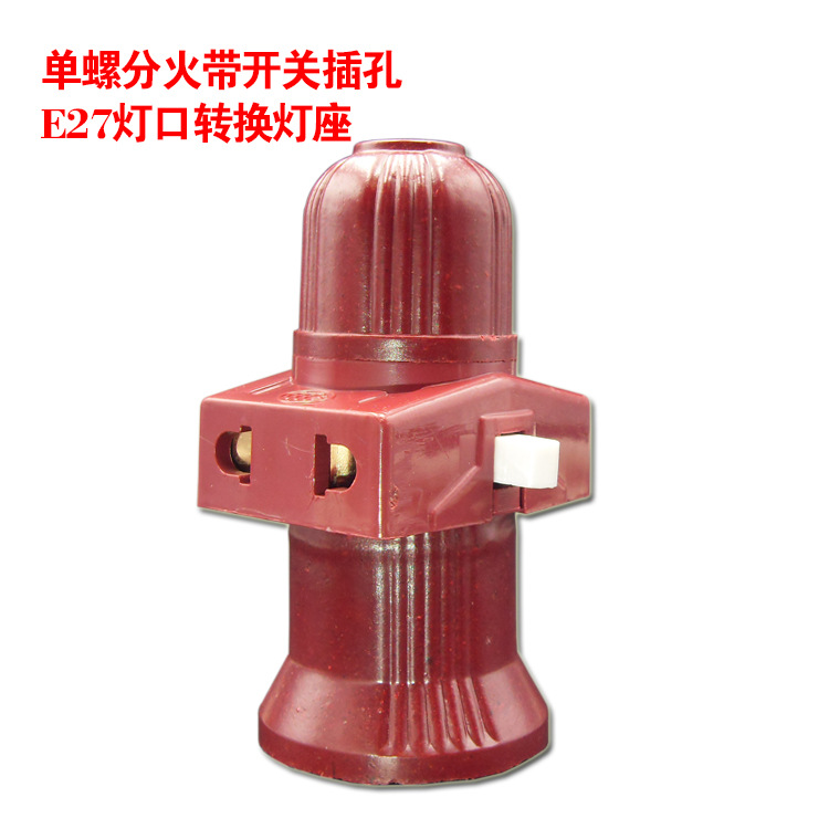 单螺分火吊灯头 E27罗口悬吊式可接线带二孔二插开关灯口灯座