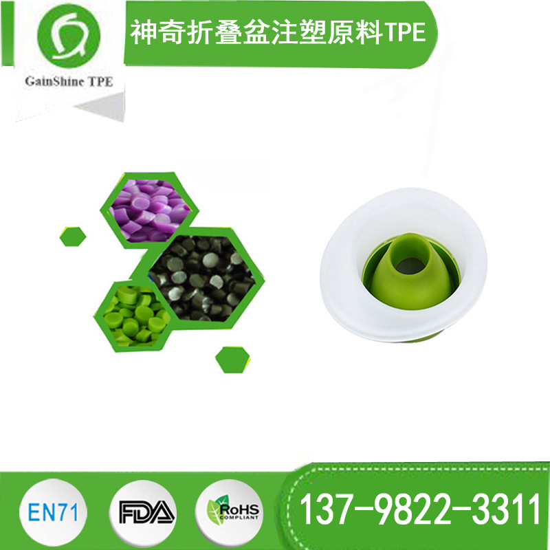 防护杀菌折叠盆TPE材料，家居用品TPE材料厂家，FDA认证材料