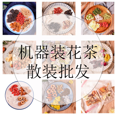 散装现货桂圆红枣枸杞茶八宝养生组合花茶花草茶oem批发代加工