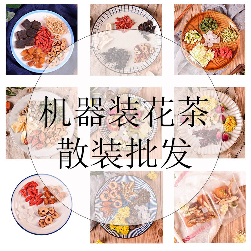 散装现货桂圆红枣枸杞茶八宝养生组合花茶花草茶oem批发代加工