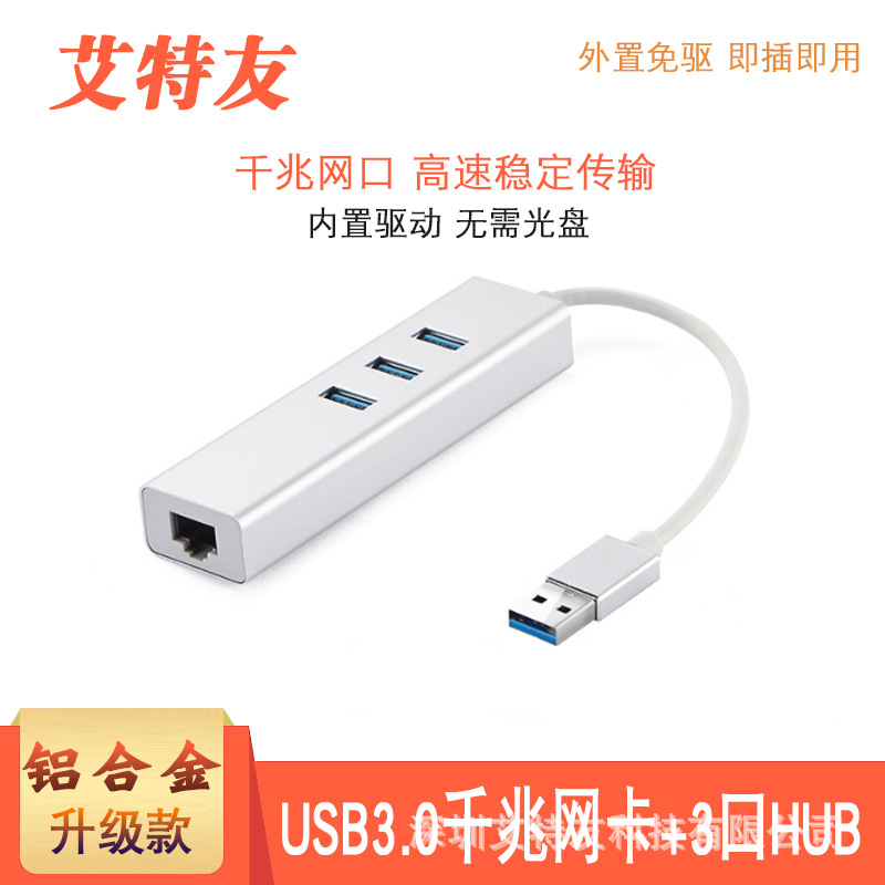 免驱USB3.0千兆网卡 usb转rj45网线接口USB3.0集线器铝合金升级款|ms