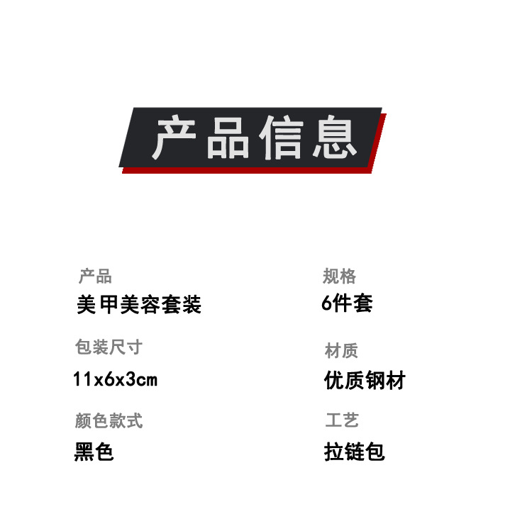 拉链包6件详情_07.png