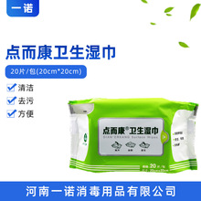 上海利康點而康衛生濕巾20片 物體設備表面清潔一次性衛生濕紙巾