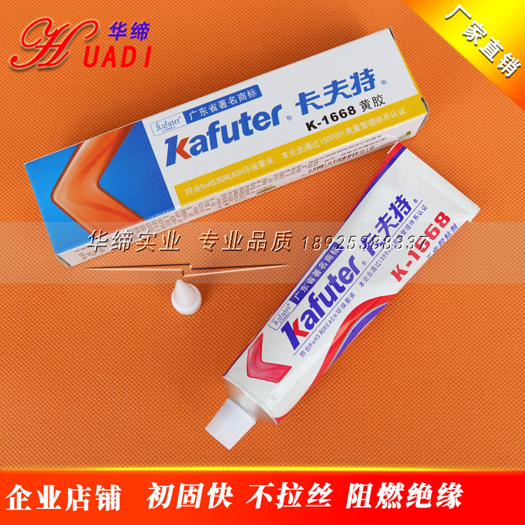 电子定位胶 电路板元件固定胶 密封绝缘胶水 卡夫特K-1668黄胶