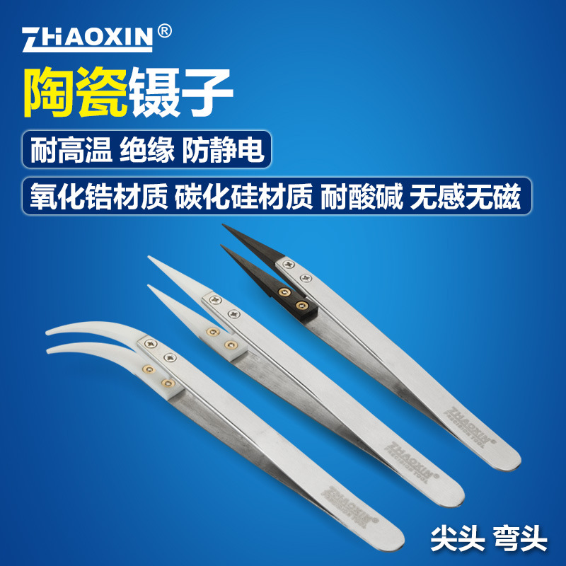 陶瓷镊子 耐高温电子烟电阻丝腐蚀尖头绝缘 做芯淬火DIY工具