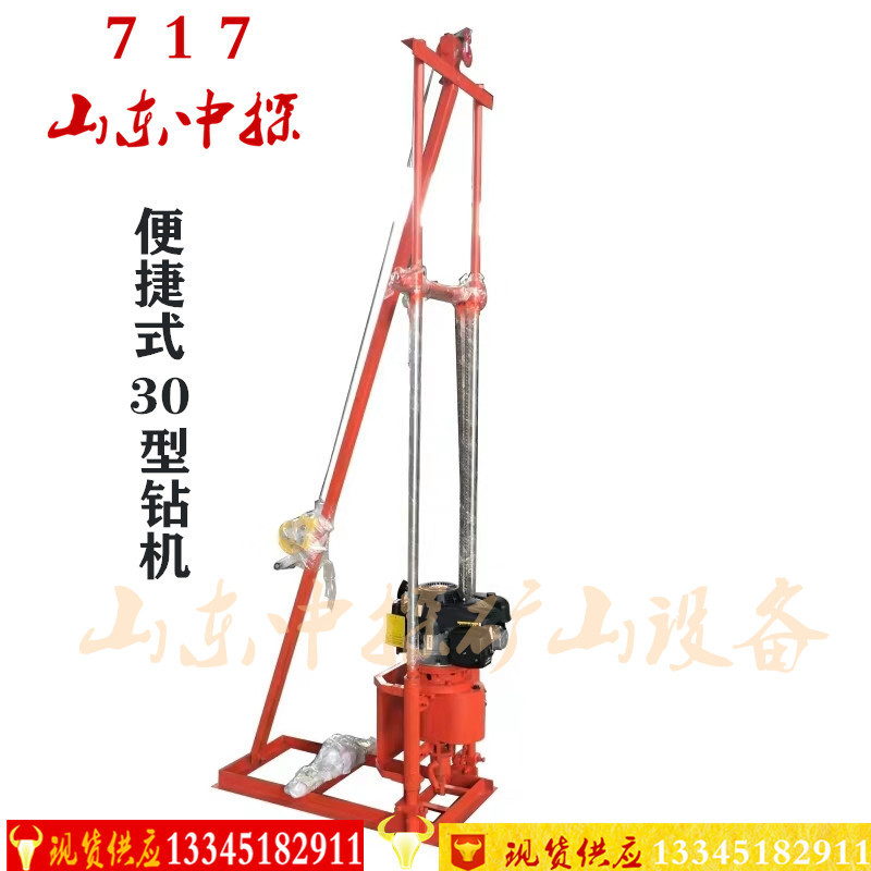 小型立式30米卷扬取芯取样钻机 汽油型轻便勘探钻机 岩石打孔设备