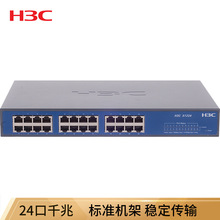 华三（H3C）S1224V2 24口千兆非网管企业级网络交换机 专业防雷