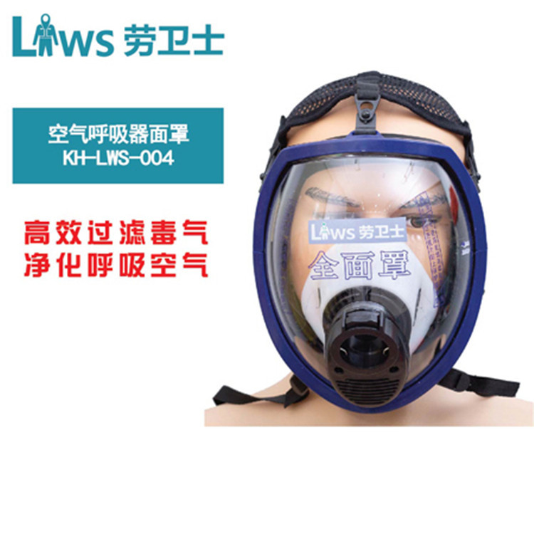 劳卫士正压式空气呼吸器面罩球型全面罩全面具呼吸器全面罩配件