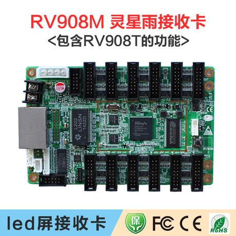 LED显示屏系统接收卡 灵星雨RV908M32接收卡 全彩led显示屏同步卡