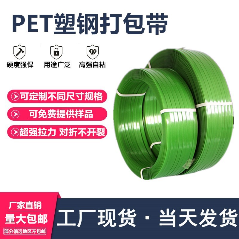 pet塑钢打包带1608厂家直销塑料包装带1606手工绿色塑钢带打包带