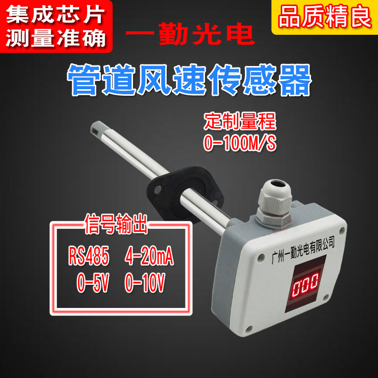 智能管道风速传感器/热膜风速变送器/空调系统测风仪器/EE代替型