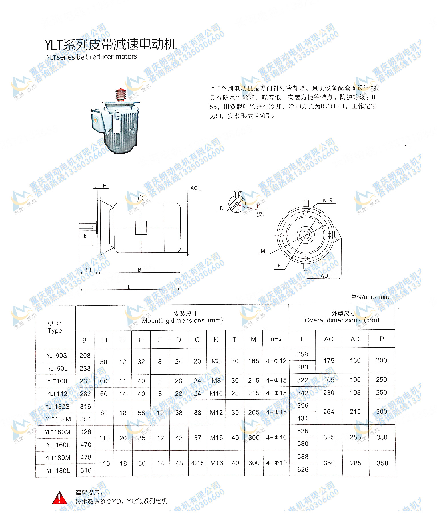 YLT系列皮带减速电动机技术参数(通用版本）_01含水印.j