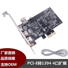 PCIE x1轉1394擴展卡 PCI-E 1X轉 1394卡4口DV高清視頻采集卡