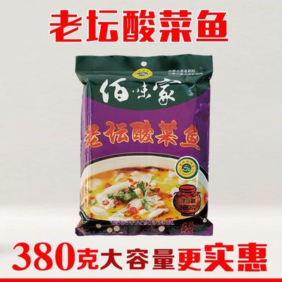 佰味家老壇酸菜魚調料包380克 米線火鍋料整箱廠家酸菜魚調料批發