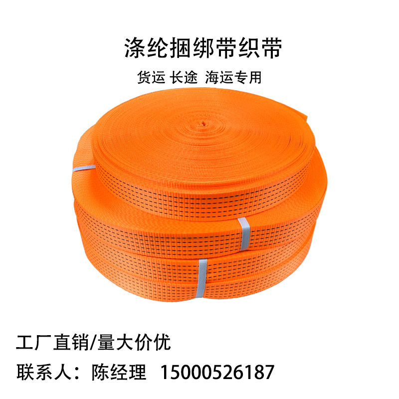 厂家直销加厚重型货物编织打包带绑扎带固定带涤纶紧固带|ms