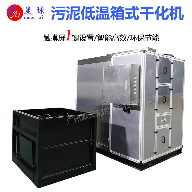 污泥烘干机 空气能污泥干化机  一键设置