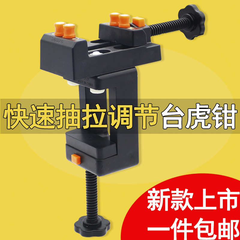 迷你台钳家用工作台多功能夹具小型微型平口钳文玩夹持工具diy床