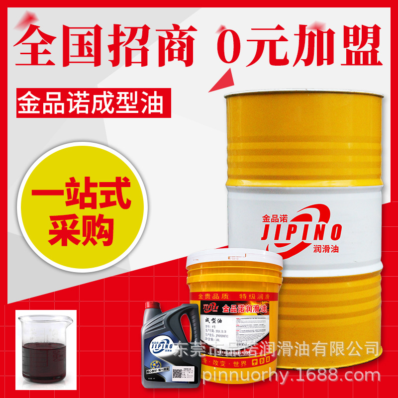 成型油SM-7/8/9/10号不绣钢冷镦成型油拉伸油 金属成型加工专用油