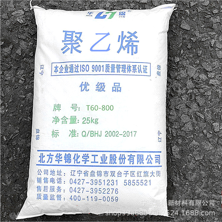 HDPE 辽通化工（原盘锦乙烯）T60-800高光泽 增强级 包装容器托盘